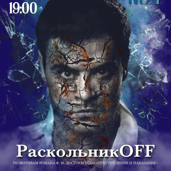 «РаскольникOFF»