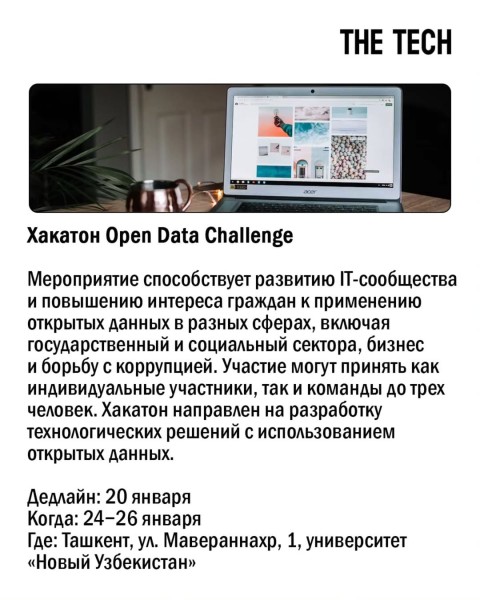 Хакатон Open Data Challenge