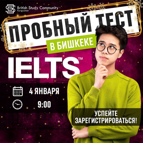 Пробный тест по английскому языку IELTS