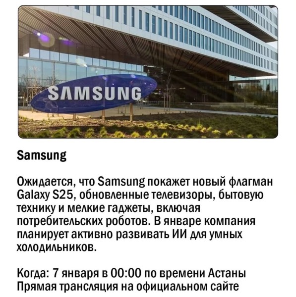 CES 2025: Презентация Samsung Galaxy S25