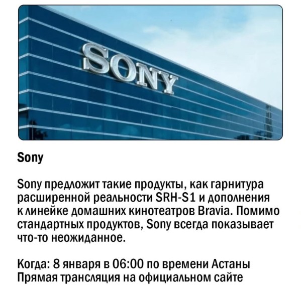 CES 2025 Презентация Sony