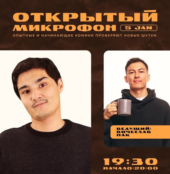 Stand UP: Открытый микрофон