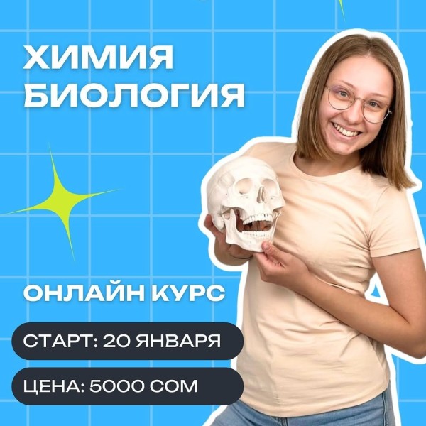 Эффективный онлайн курс по ХимБио!