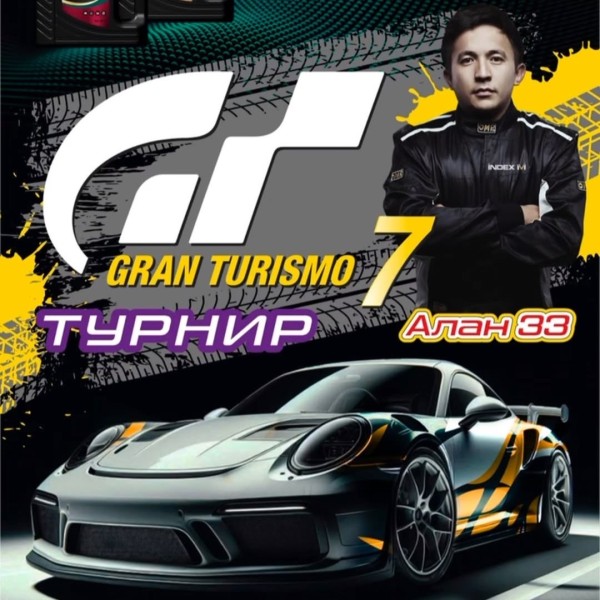 Турнир по Gran Turismo 7