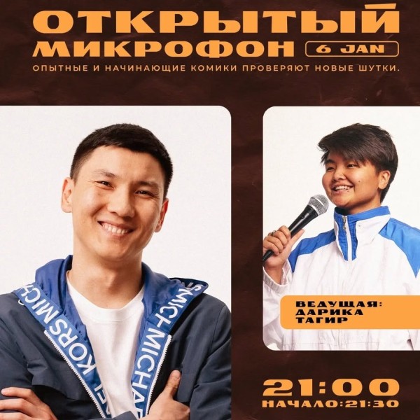 Stand UP: Открытый микрофон