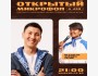 Stand UP: Открытый микрофон