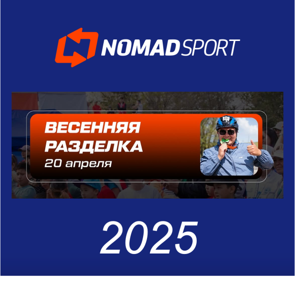  Весенняя велоразделка 2025