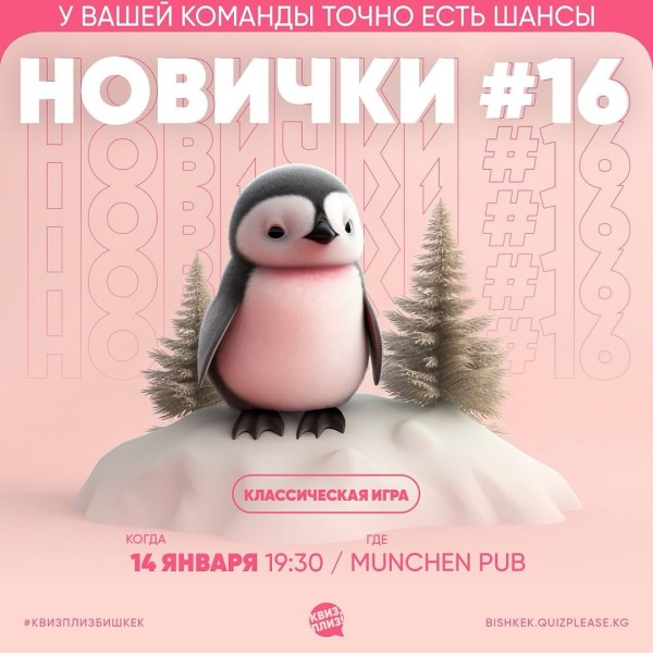 Квиз для новичков, классическая игра