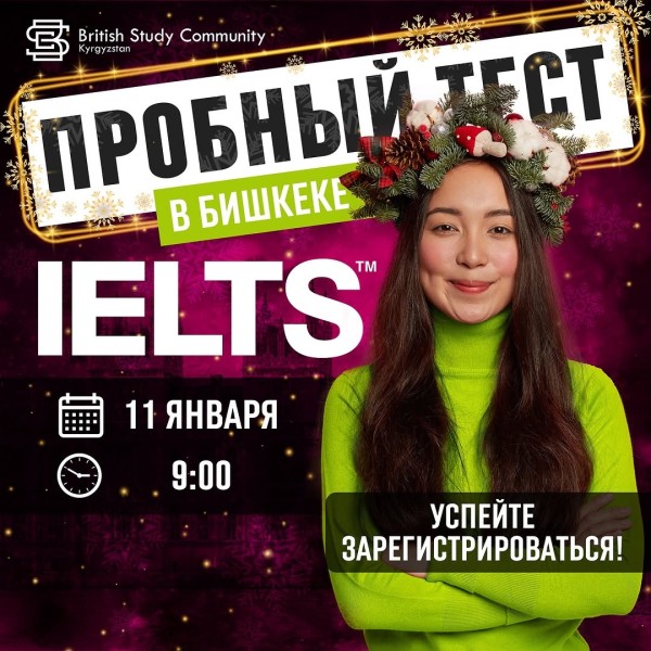 Пробный тест по английскому языку IELTS