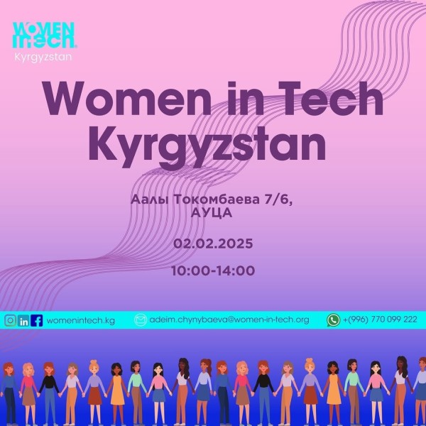 Форум: Women in Tech!