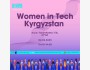 Форум: Women in Tech!