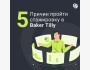 Зимняя стажировка Baker Tilly