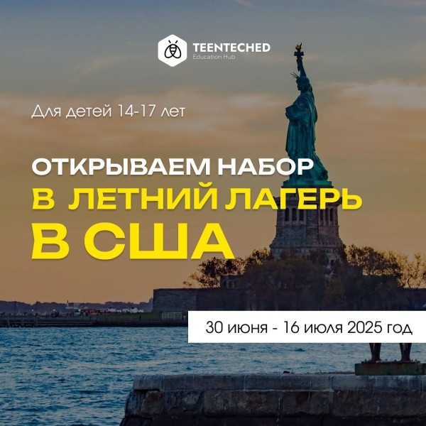 Летний лагерь в США! 