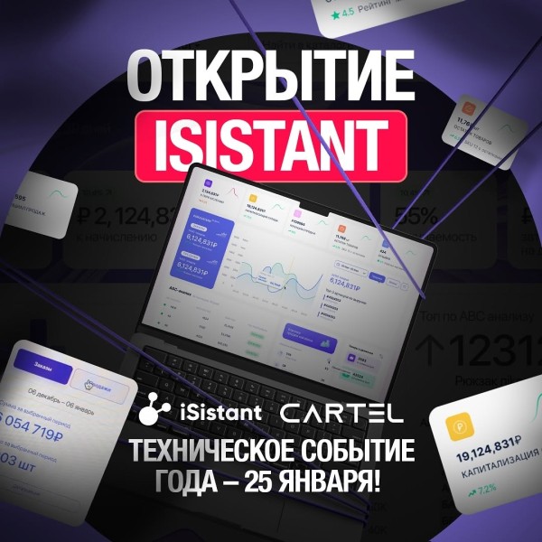 Техническое открытие iSistant