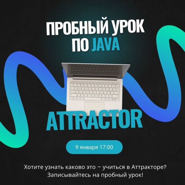 Пробный урок по Java!