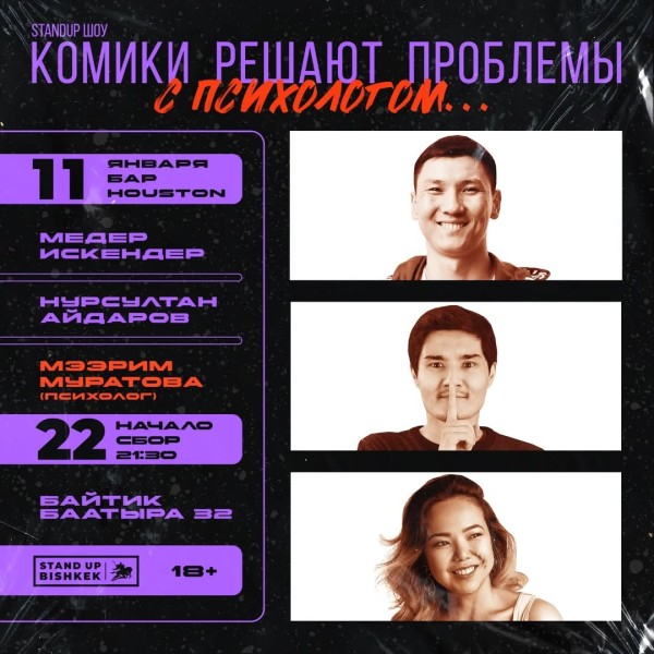 Stand UP "Комики решают проблемы"