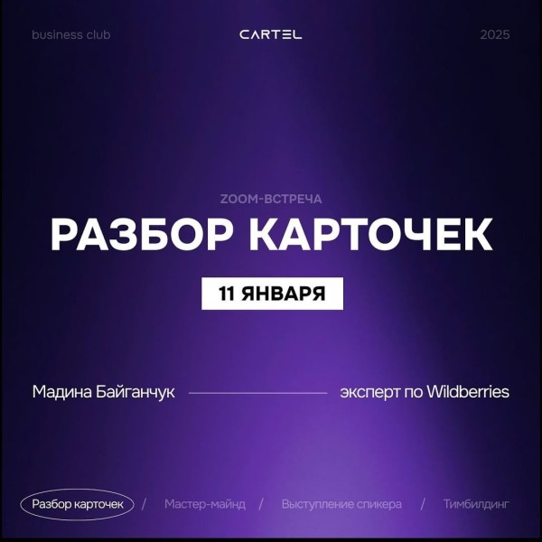 Разбор карточек