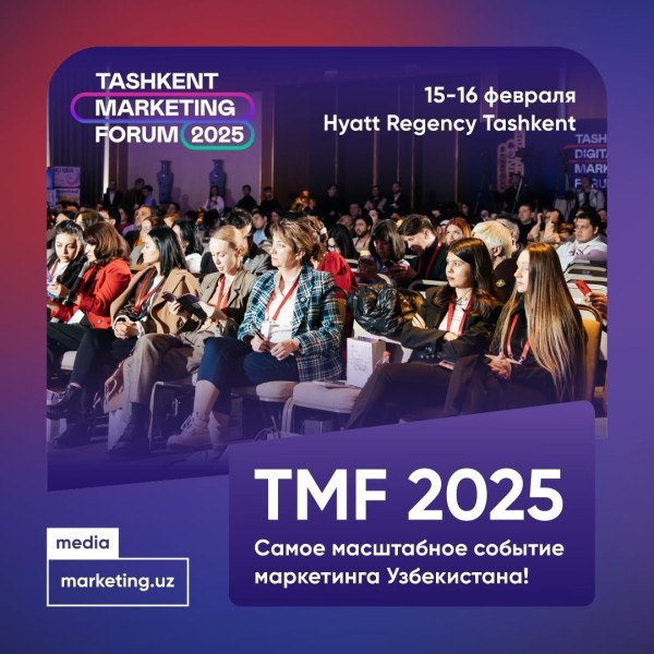 Международный Tashkent Marketing Forum 2025