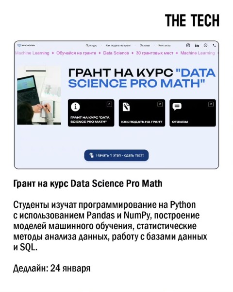 Грант на курс Data Science Pro Math