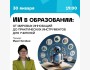 ИИ в образовании: от мировых инноваций до практических инструментов для учителей