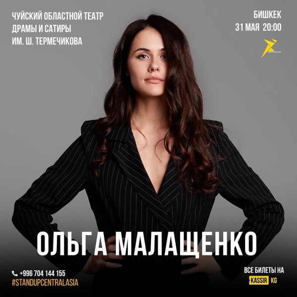 Stand Up концерт: Ольга Малащенко