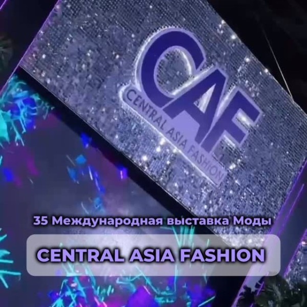 35 международная выставка моды Central Asia Fashion 