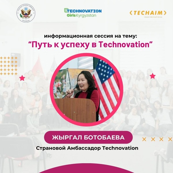 Онлайн вебинар: Путь к успеху в Technovation