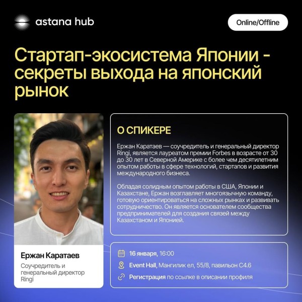 MeetUp: Возможности для вашего стартапа в Японии