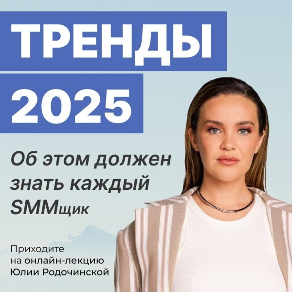 Тренды маркетинга, контента и продаж 2025