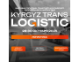 Выставка: KyrgyzTransLogistic 2025