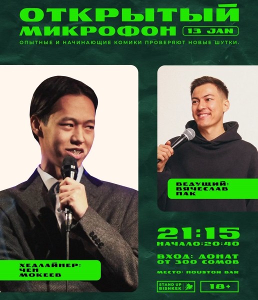 Stand UP: Открытый микрофон