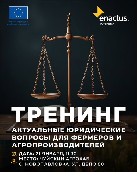 Тренинг на тему: актуальные юридические вопросы для фермеров и агропроизводителей 