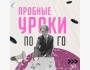 Пробный урок по игре "Го"