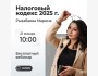 Вебинар: Налоговый кодекс 2025