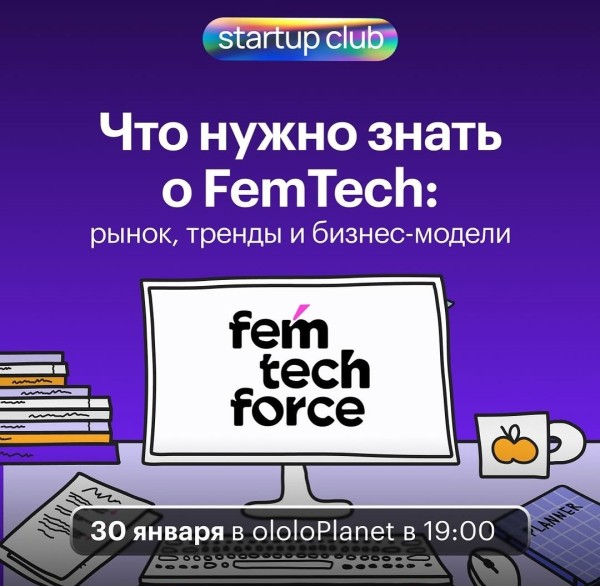 Что нужно знать о FemTech: рынок, тренды и бизнес-модели