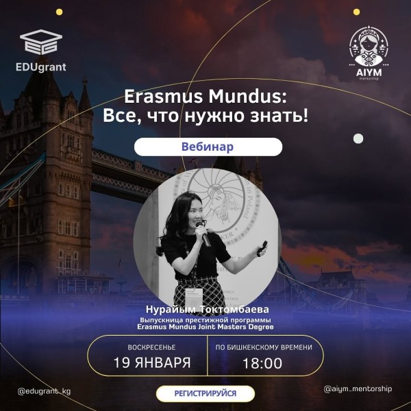 Erasmus Mundus: всё, что нужно знать!