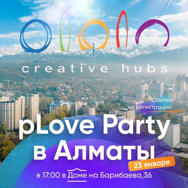 pLove Party в Алматы