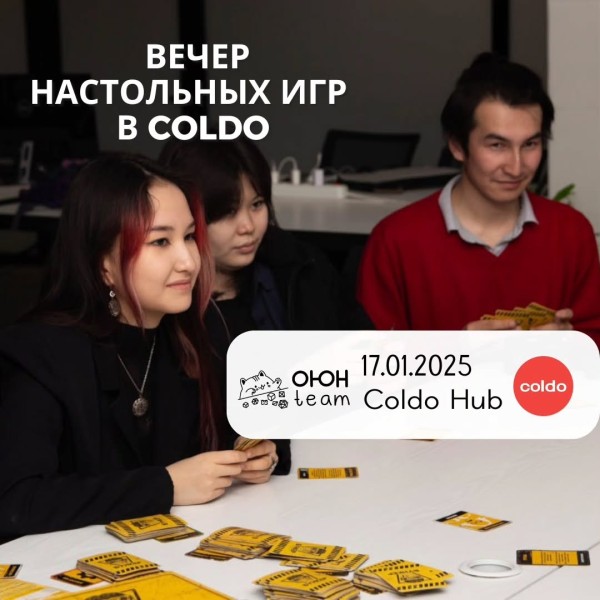 Вечер настольных игр в COLDO