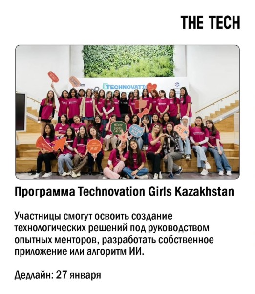 Программа Technovation Girls Kazakhstan