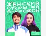 Stand Up: Женский открытый микрофон