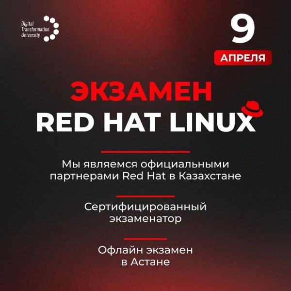 Сертификация Red Hat Linux