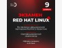 Сертификация Red Hat Linux