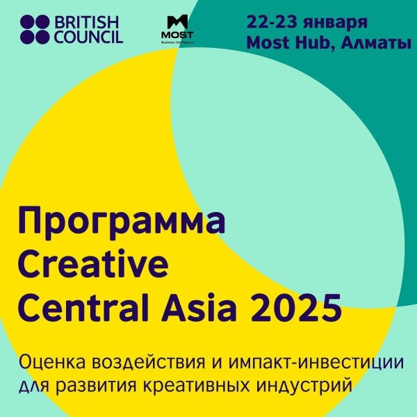 Программа Creative Central Asia