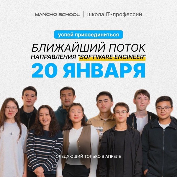 Январский поток направления «Инженер-программист»!