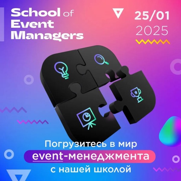 School of Event Managers (Школа ивент-менеджмента)