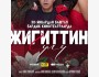 Кино "Жигиттин гүлү”