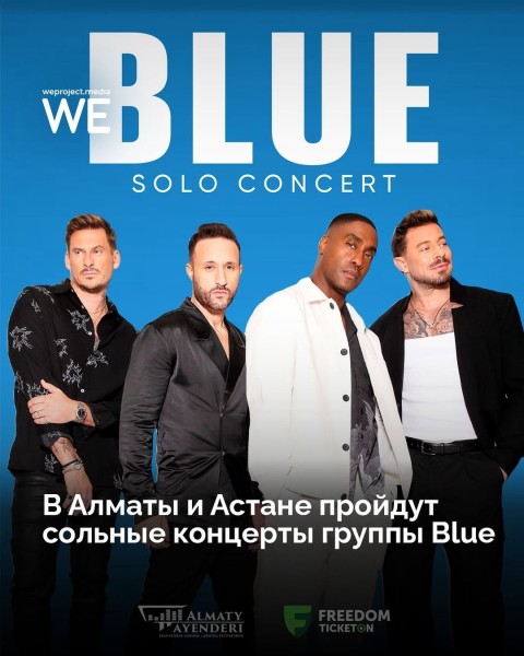 Сольные концерты группы Blue в Алматы