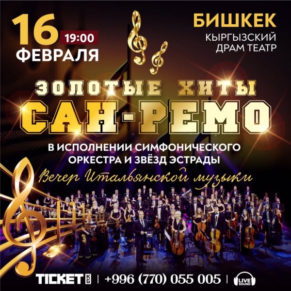 Золотые хиты "САН -РЕМО "