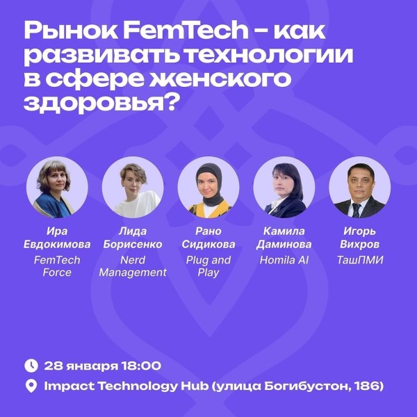 FemTech: Как развивать технологии в сфере женского здоровья ?