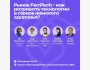 FemTech: Как развивать технологии в сфере женского здоровья ?